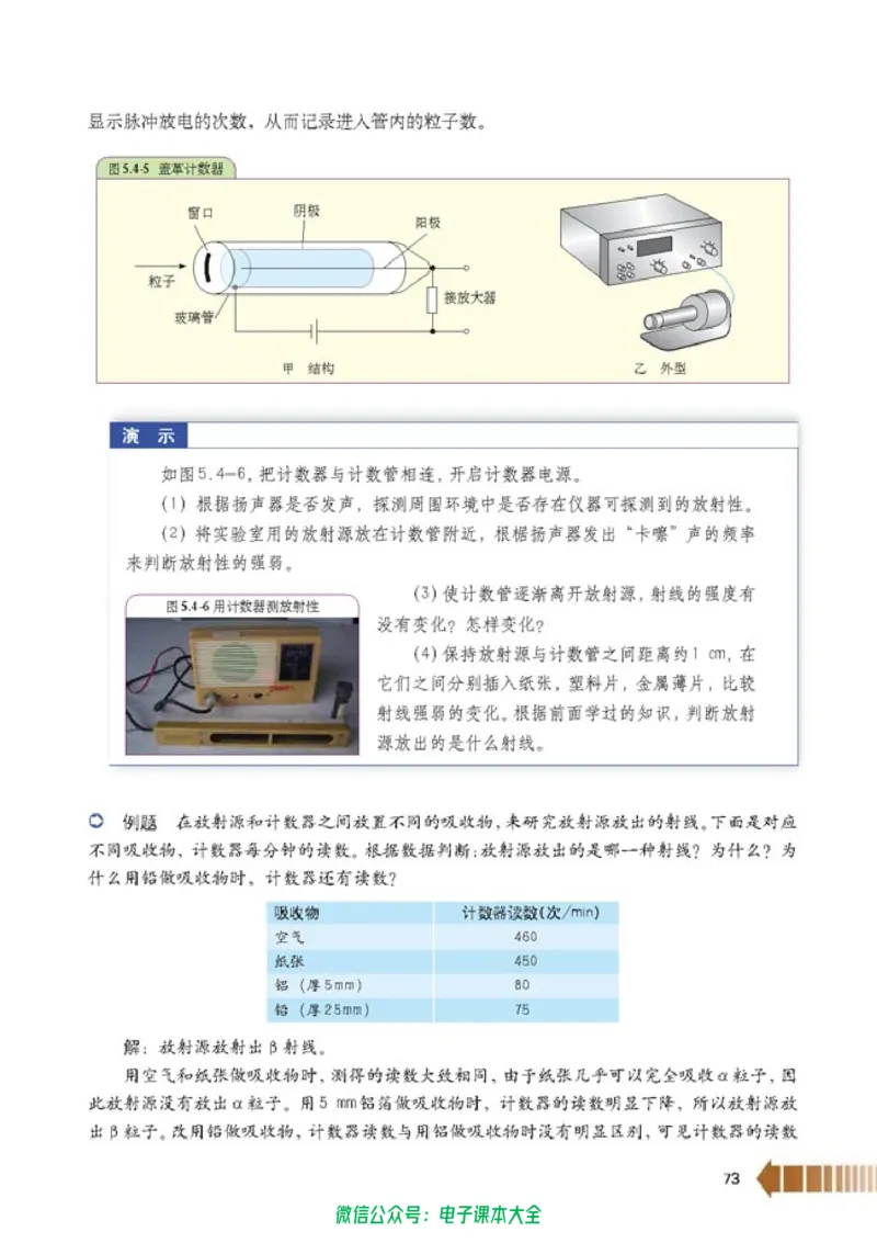 人教版高中物理选修2-3_高中三年全科资料_高中_高中电子教材_旧教材_高中物理（人教旧版）