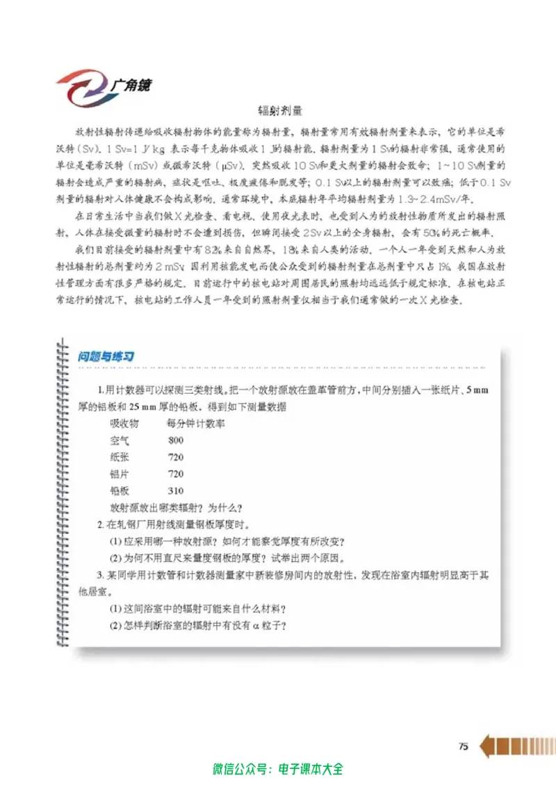 人教版高中物理选修2-3_高中三年全科资料_高中_高中电子教材_旧教材_高中物理（人教旧版）