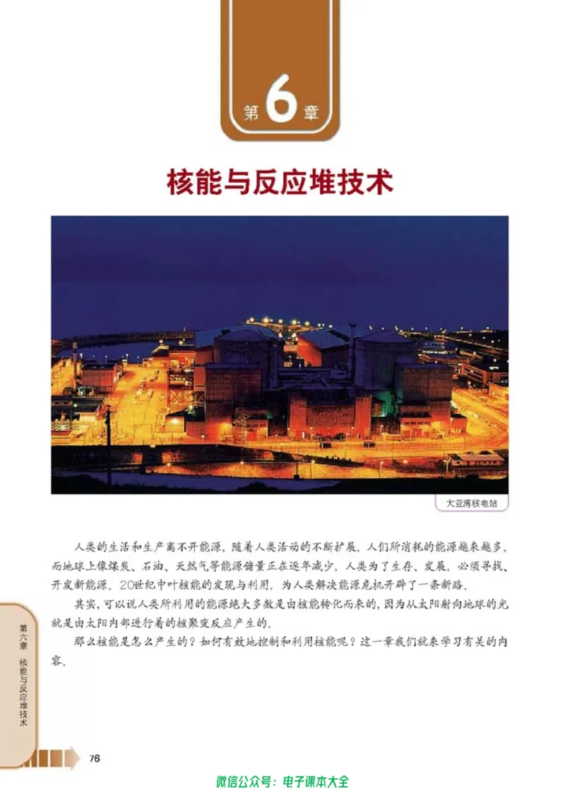 人教版高中物理选修2-3_高中三年全科资料_高中_高中电子教材_旧教材_高中物理（人教旧版）