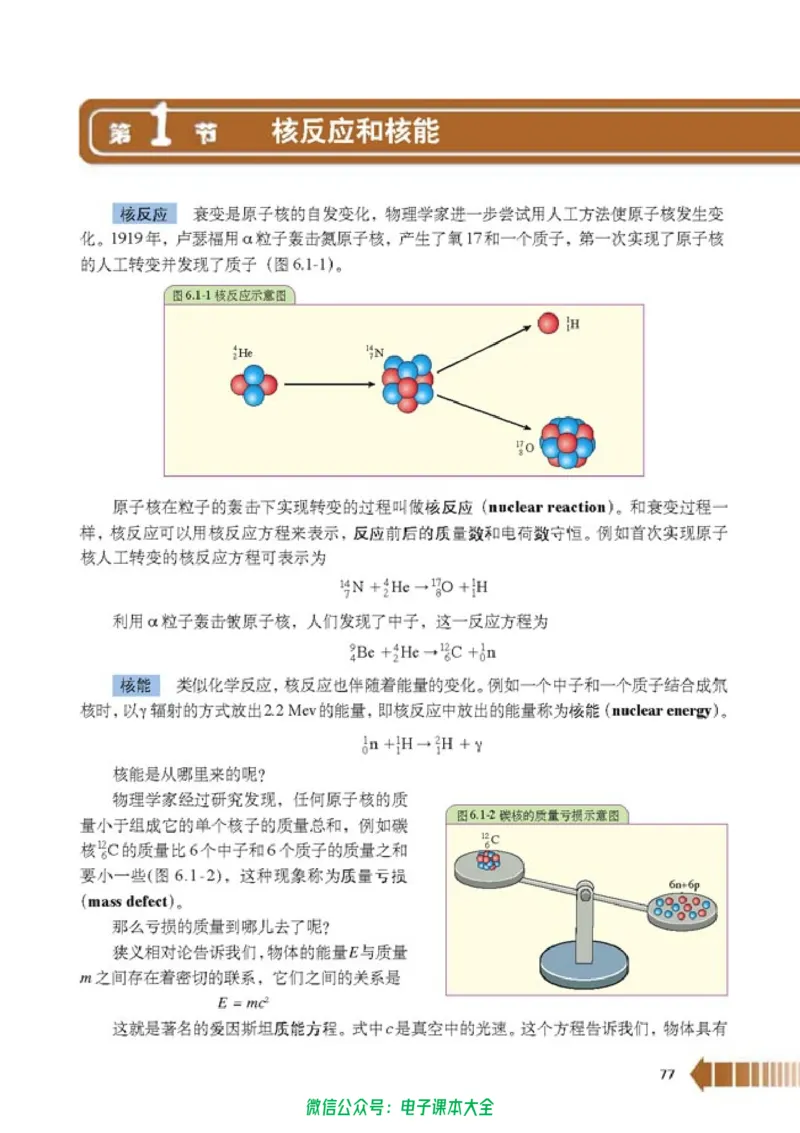 人教版高中物理选修2-3_高中三年全科资料_高中_高中电子教材_旧教材_高中物理（人教旧版）