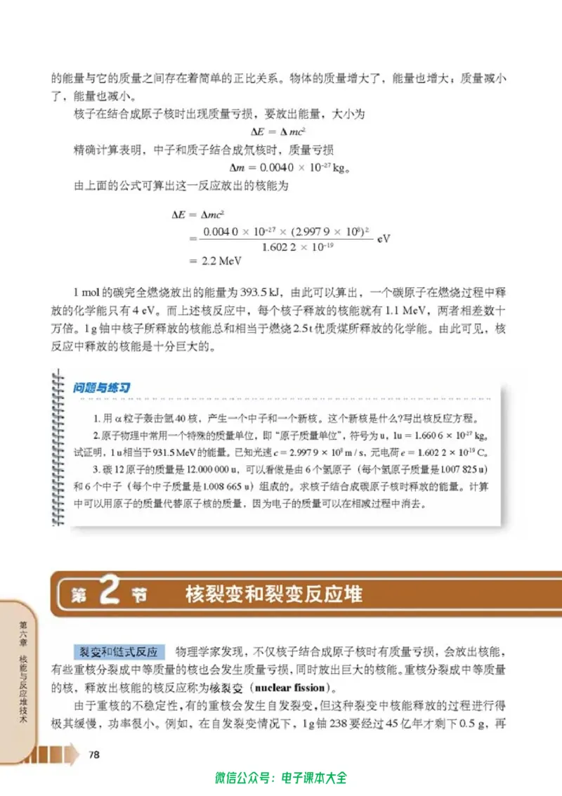 人教版高中物理选修2-3_高中三年全科资料_高中_高中电子教材_旧教材_高中物理（人教旧版）