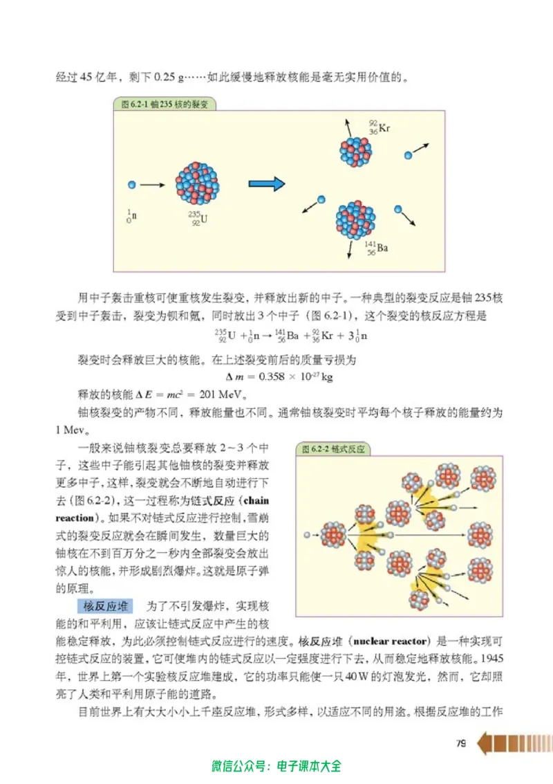 人教版高中物理选修2-3_高中三年全科资料_高中_高中电子教材_旧教材_高中物理（人教旧版）