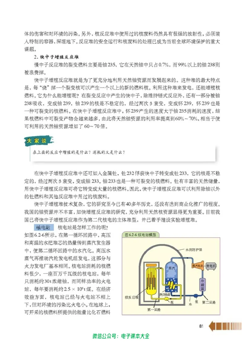人教版高中物理选修2-3_高中三年全科资料_高中_高中电子教材_旧教材_高中物理（人教旧版）