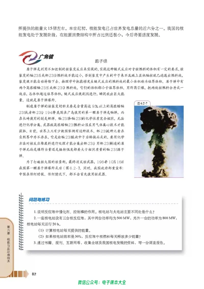 人教版高中物理选修2-3_高中三年全科资料_高中_高中电子教材_旧教材_高中物理（人教旧版）