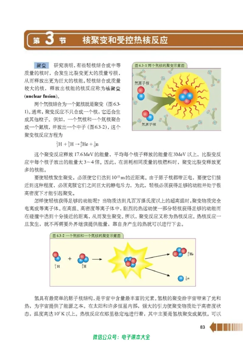 人教版高中物理选修2-3_高中三年全科资料_高中_高中电子教材_旧教材_高中物理（人教旧版）