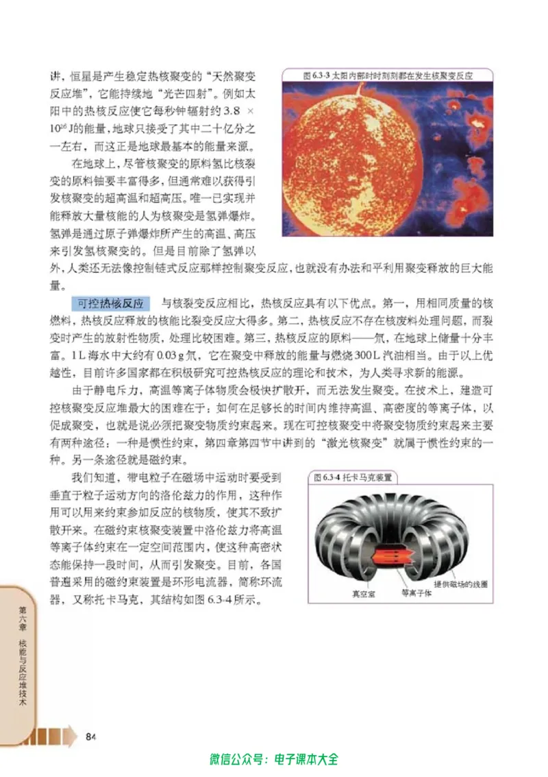 人教版高中物理选修2-3_高中三年全科资料_高中_高中电子教材_旧教材_高中物理（人教旧版）