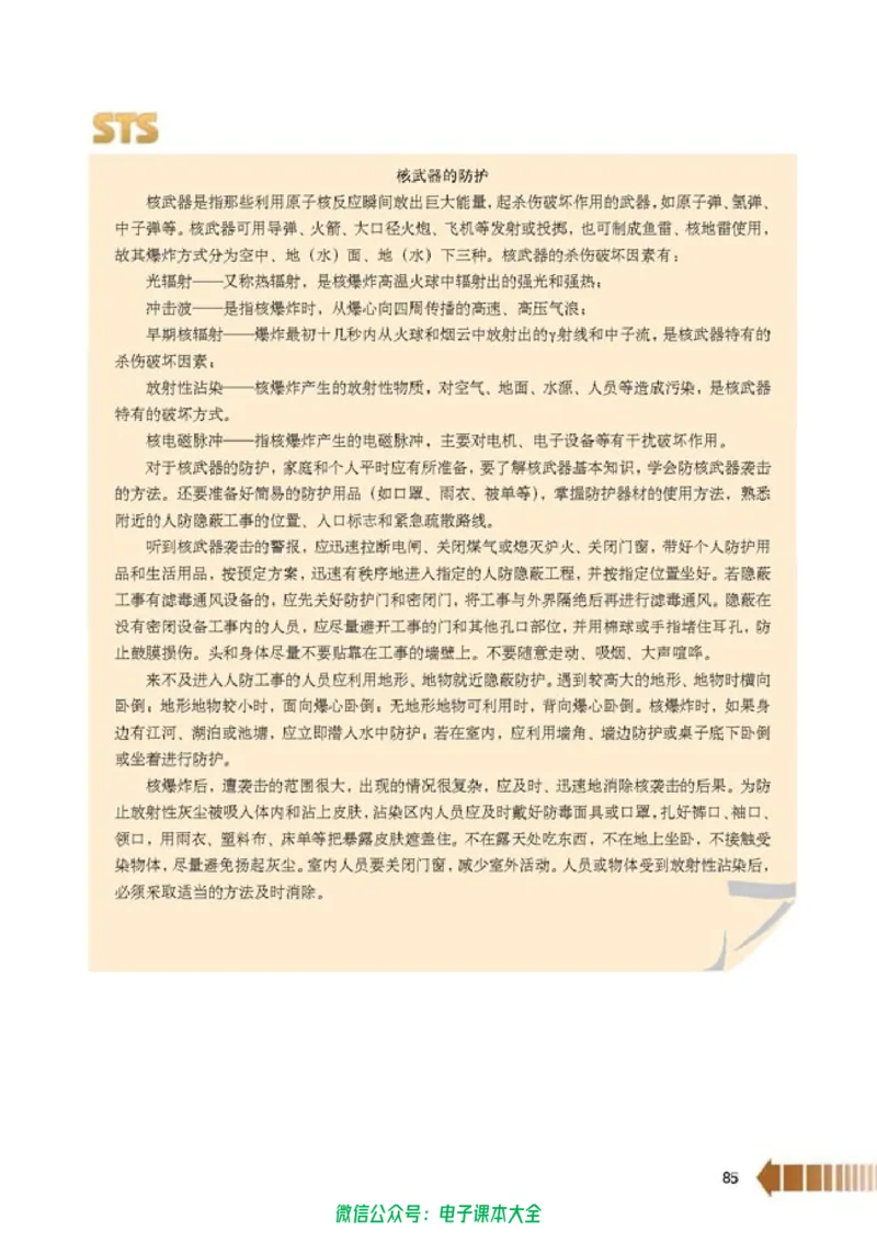 人教版高中物理选修2-3_高中三年全科资料_高中_高中电子教材_旧教材_高中物理（人教旧版）