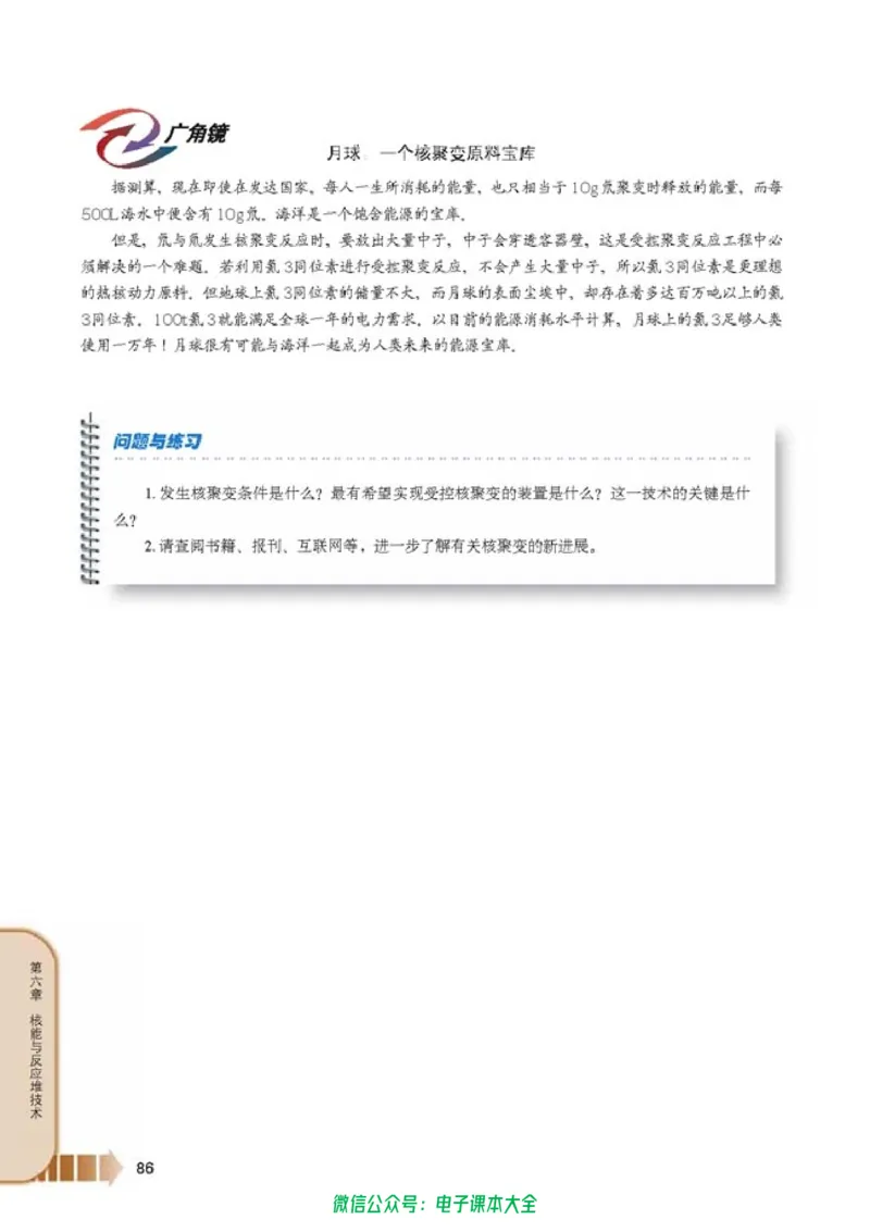 人教版高中物理选修2-3_高中三年全科资料_高中_高中电子教材_旧教材_高中物理（人教旧版）
