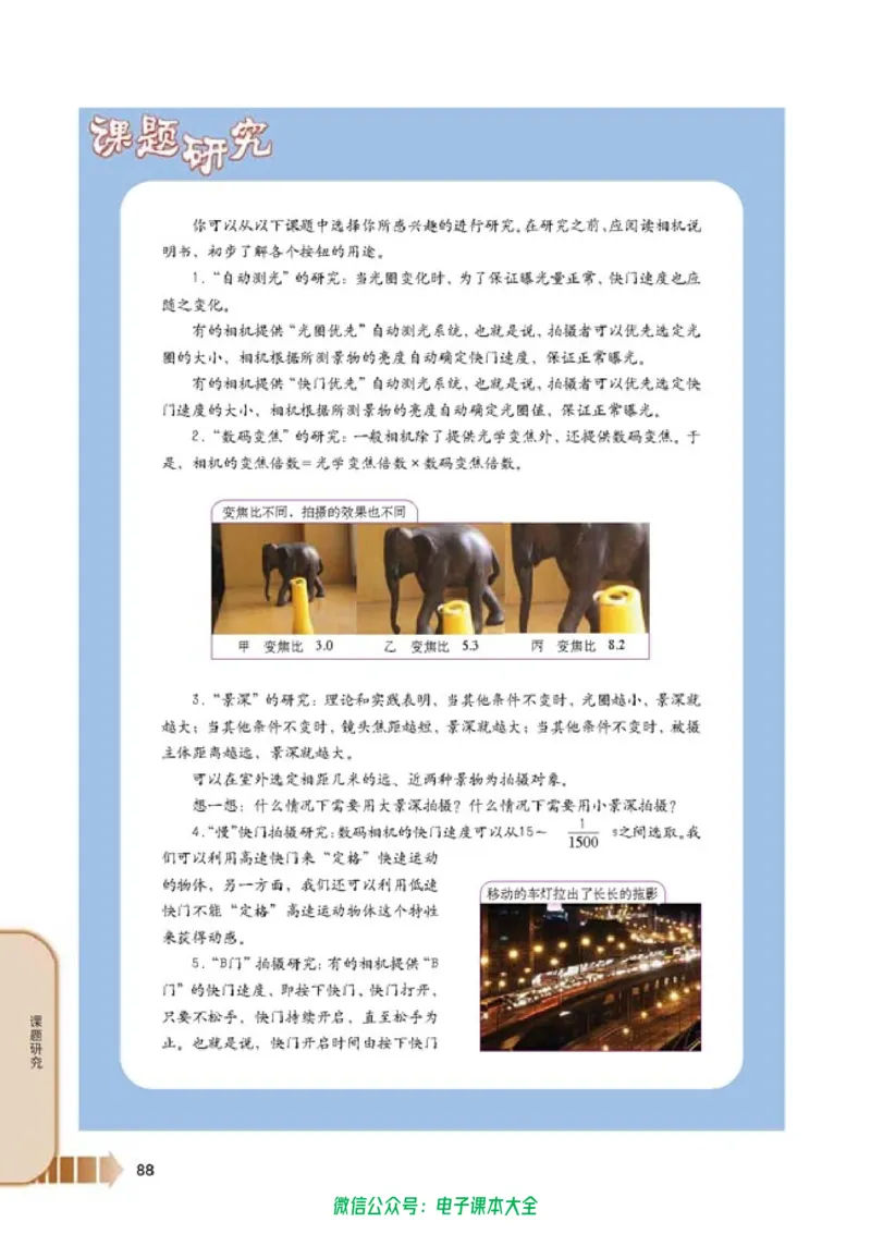 人教版高中物理选修2-3_高中三年全科资料_高中_高中电子教材_旧教材_高中物理（人教旧版）