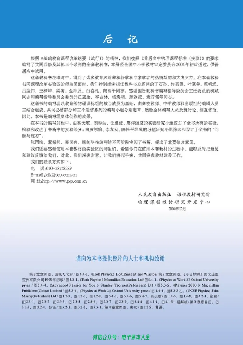 人教版高中物理选修2-3_高中三年全科资料_高中_高中电子教材_旧教材_高中物理（人教旧版）