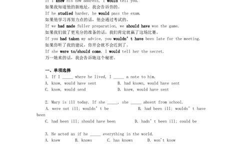 作业_高中三年全科资料_高中_60课时学完高中英语_60课时学完高中全部英语（上）_第16讲虚拟语气之if虚拟的现在时，过去时与将来时精讲（上）