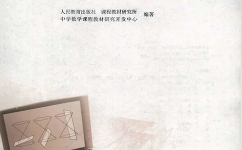 人教版高中数学选修1-1_高中三年全科资料_高中_高中电子教材_旧教材_高中数学（人教旧版）_高中数学人教A版选修（15本）