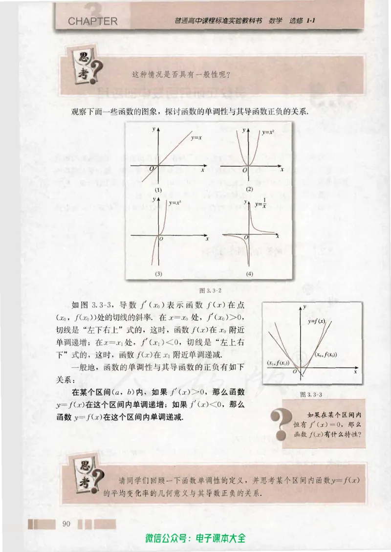 人教版高中数学选修1-1_高中三年全科资料_高中_高中电子教材_旧教材_高中数学（人教旧版）_高中数学人教A版选修（15本）