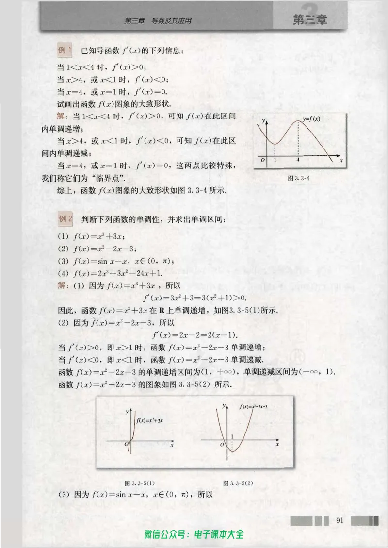 人教版高中数学选修1-1_高中三年全科资料_高中_高中电子教材_旧教材_高中数学（人教旧版）_高中数学人教A版选修（15本）