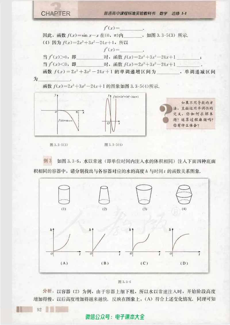 人教版高中数学选修1-1_高中三年全科资料_高中_高中电子教材_旧教材_高中数学（人教旧版）_高中数学人教A版选修（15本）