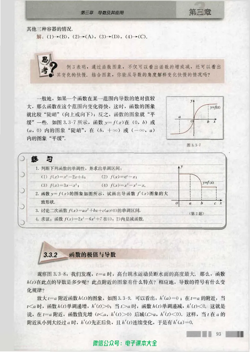 人教版高中数学选修1-1_高中三年全科资料_高中_高中电子教材_旧教材_高中数学（人教旧版）_高中数学人教A版选修（15本）