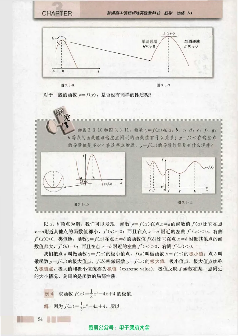人教版高中数学选修1-1_高中三年全科资料_高中_高中电子教材_旧教材_高中数学（人教旧版）_高中数学人教A版选修（15本）