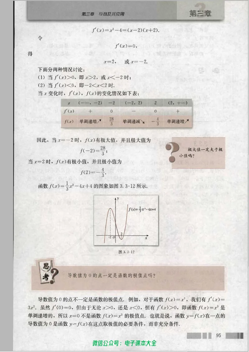 人教版高中数学选修1-1_高中三年全科资料_高中_高中电子教材_旧教材_高中数学（人教旧版）_高中数学人教A版选修（15本）