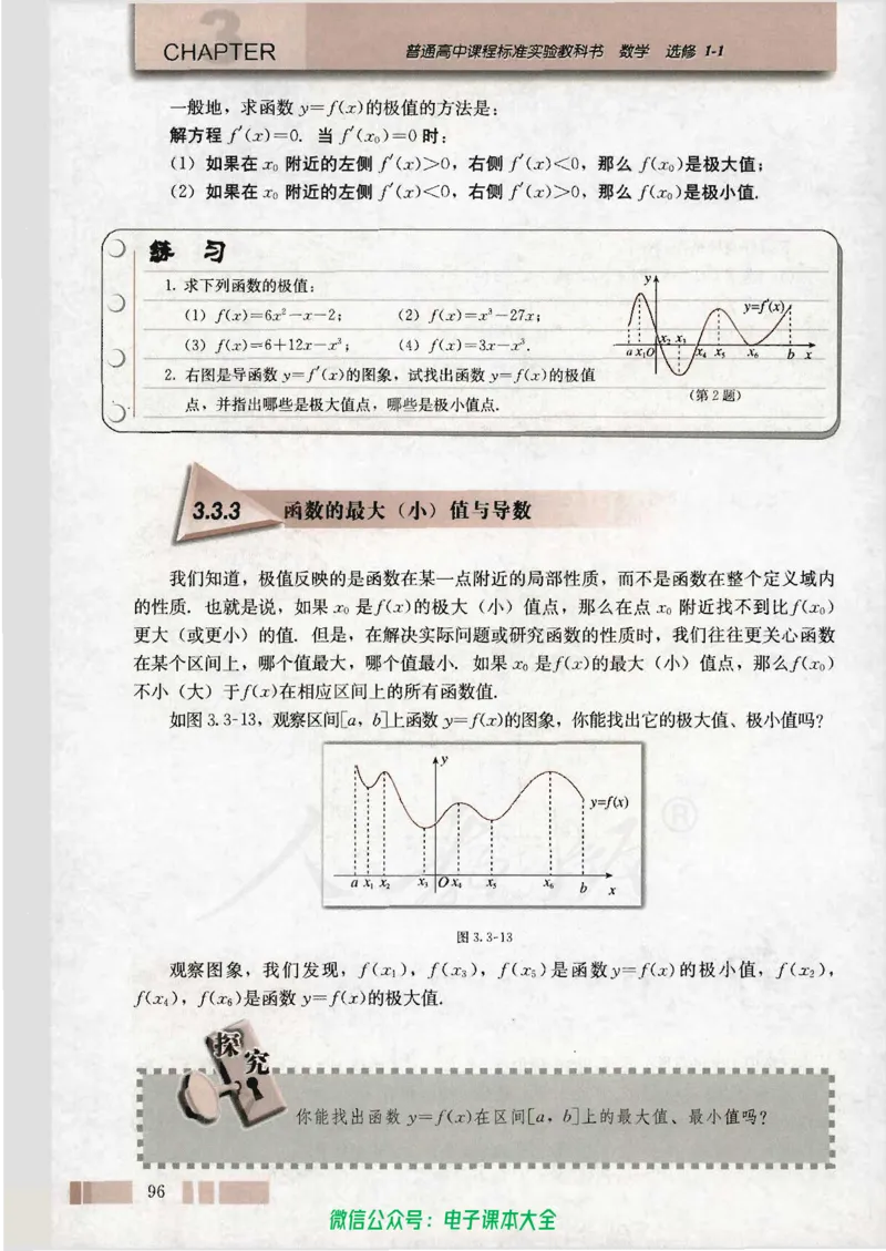 人教版高中数学选修1-1_高中三年全科资料_高中_高中电子教材_旧教材_高中数学（人教旧版）_高中数学人教A版选修（15本）