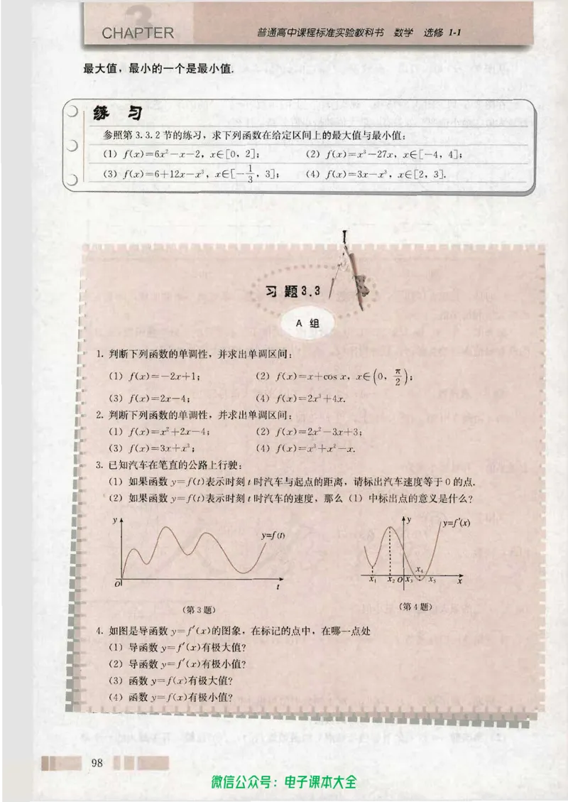 人教版高中数学选修1-1_高中三年全科资料_高中_高中电子教材_旧教材_高中数学（人教旧版）_高中数学人教A版选修（15本）