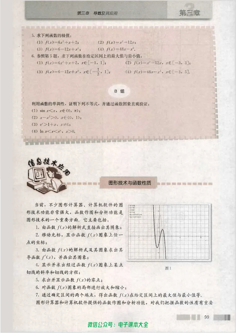 人教版高中数学选修1-1_高中三年全科资料_高中_高中电子教材_旧教材_高中数学（人教旧版）_高中数学人教A版选修（15本）