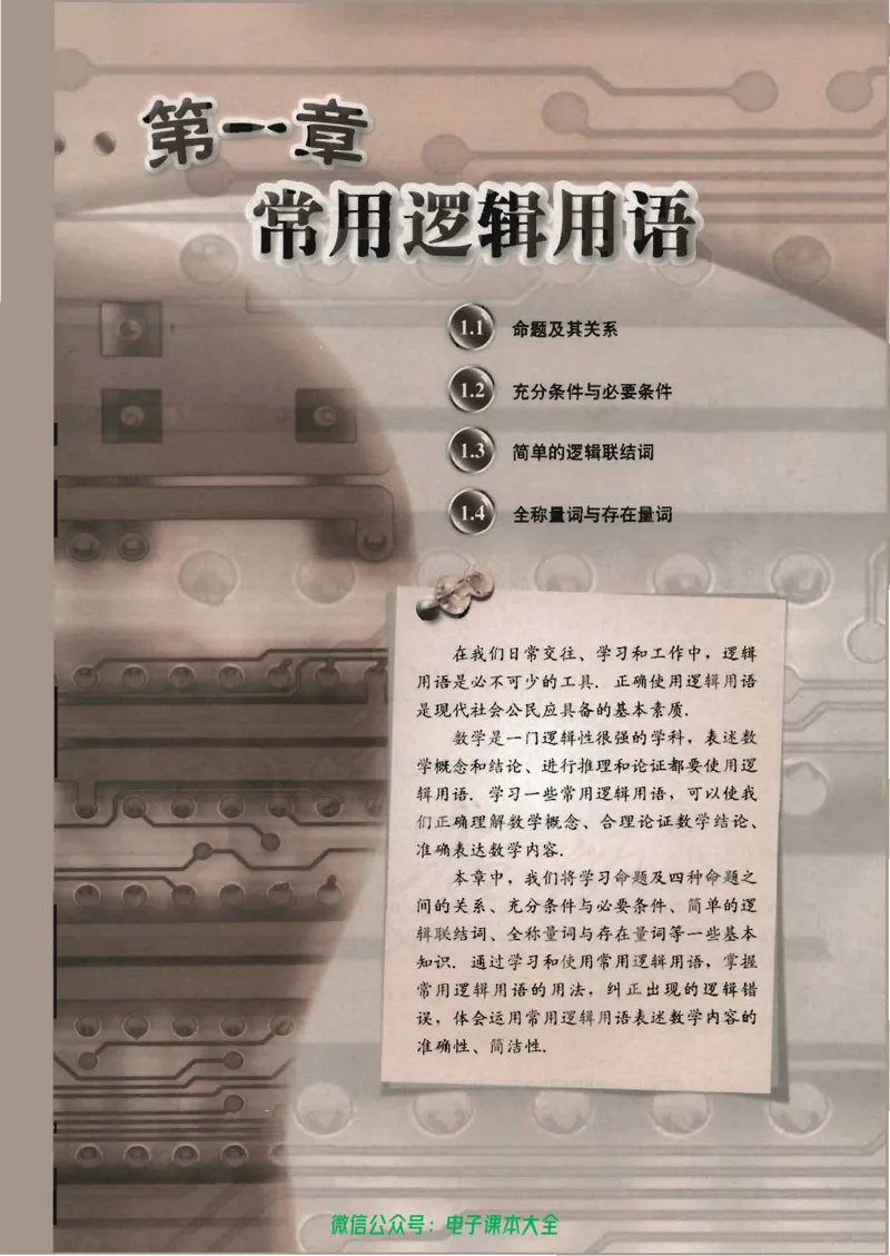 人教版高中数学选修1-1_高中三年全科资料_高中_高中电子教材_旧教材_高中数学（人教旧版）_高中数学人教A版选修（15本）