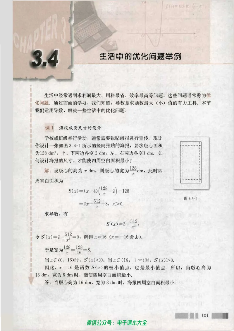 人教版高中数学选修1-1_高中三年全科资料_高中_高中电子教材_旧教材_高中数学（人教旧版）_高中数学人教A版选修（15本）