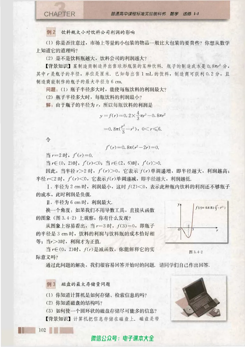 人教版高中数学选修1-1_高中三年全科资料_高中_高中电子教材_旧教材_高中数学（人教旧版）_高中数学人教A版选修（15本）