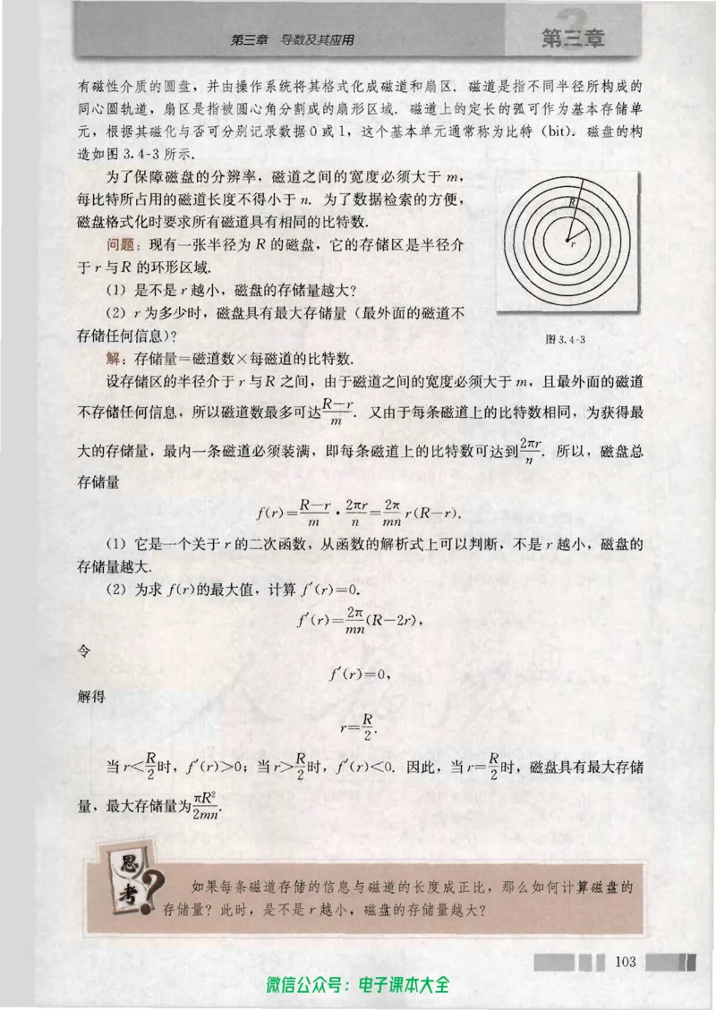 人教版高中数学选修1-1_高中三年全科资料_高中_高中电子教材_旧教材_高中数学（人教旧版）_高中数学人教A版选修（15本）