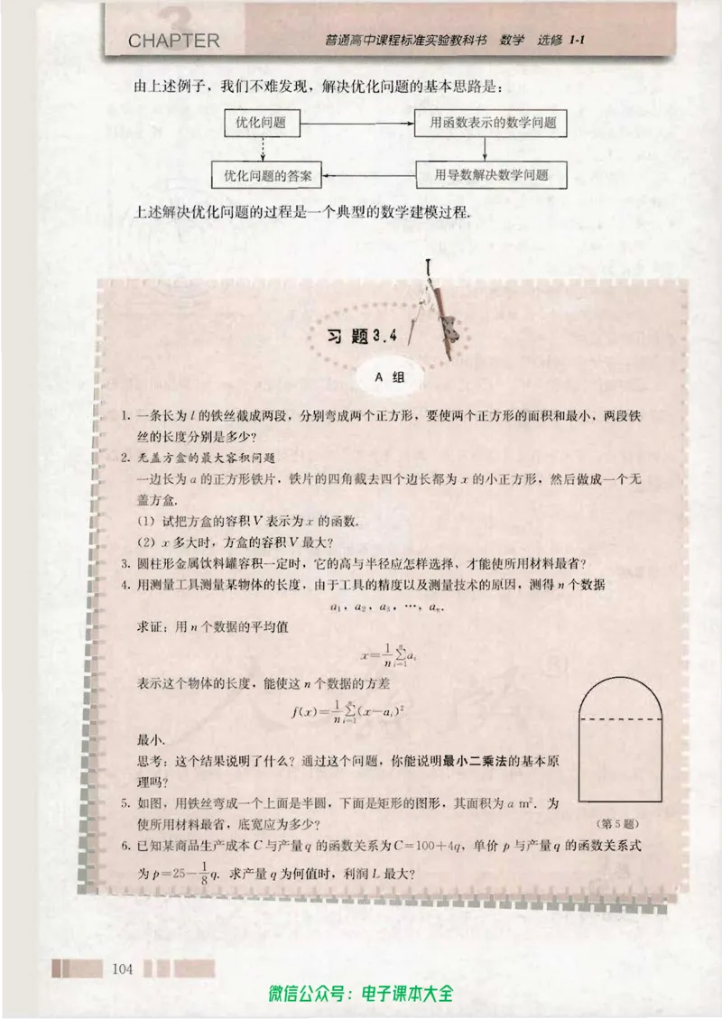 人教版高中数学选修1-1_高中三年全科资料_高中_高中电子教材_旧教材_高中数学（人教旧版）_高中数学人教A版选修（15本）