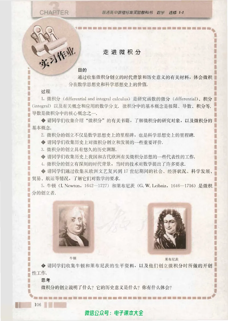人教版高中数学选修1-1_高中三年全科资料_高中_高中电子教材_旧教材_高中数学（人教旧版）_高中数学人教A版选修（15本）