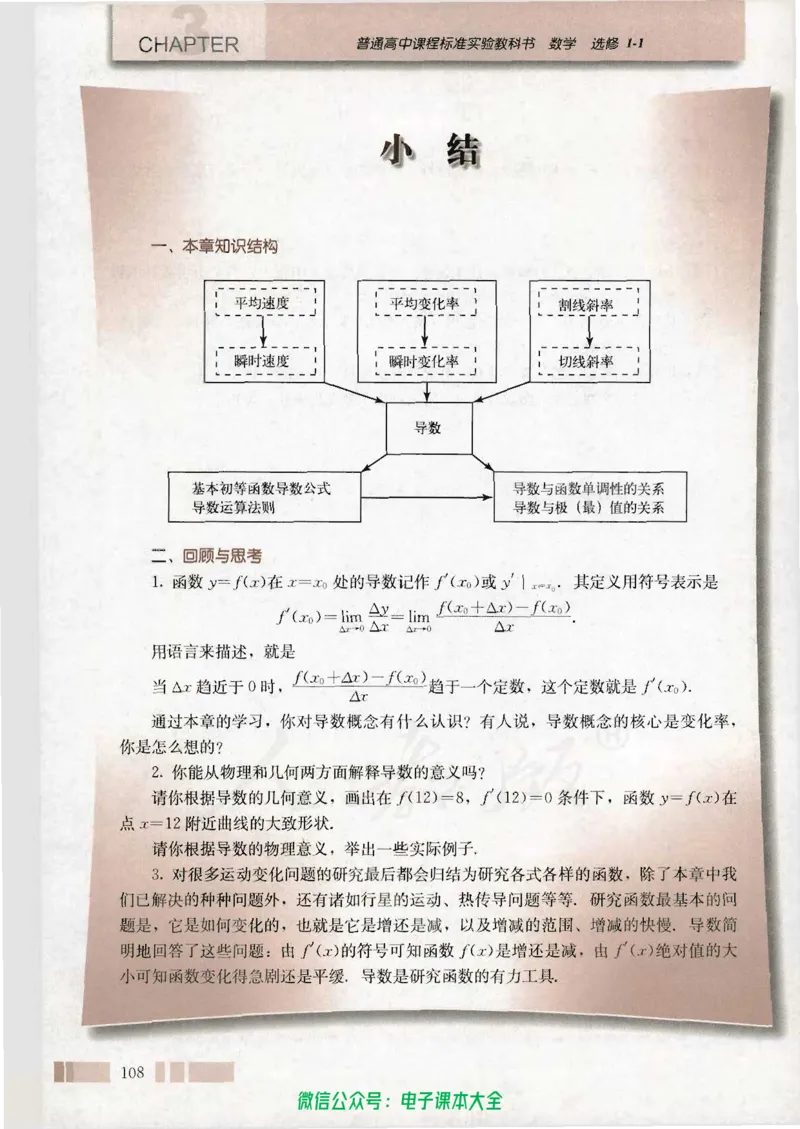 人教版高中数学选修1-1_高中三年全科资料_高中_高中电子教材_旧教材_高中数学（人教旧版）_高中数学人教A版选修（15本）
