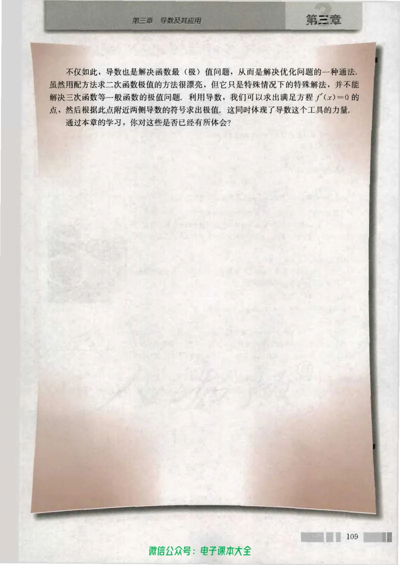 人教版高中数学选修1-1_高中三年全科资料_高中_高中电子教材_旧教材_高中数学（人教旧版）_高中数学人教A版选修（15本）