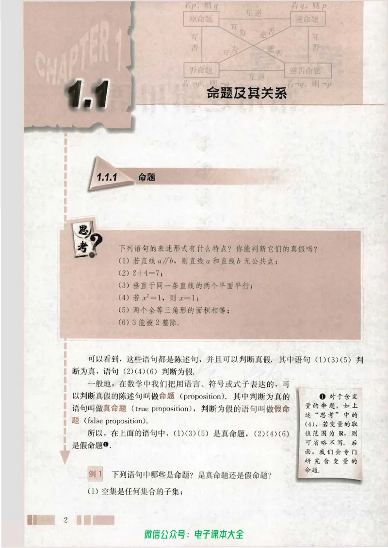 人教版高中数学选修1-1_高中三年全科资料_高中_高中电子教材_旧教材_高中数学（人教旧版）_高中数学人教A版选修（15本）