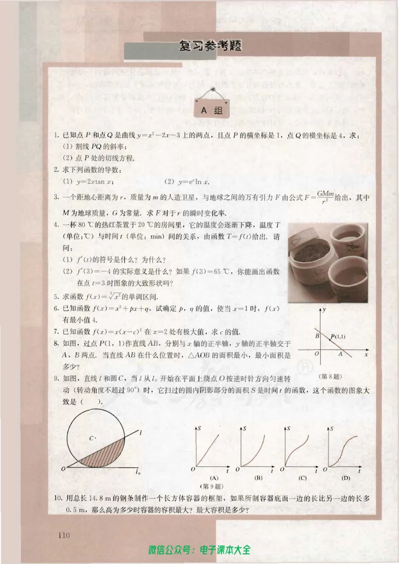 人教版高中数学选修1-1_高中三年全科资料_高中_高中电子教材_旧教材_高中数学（人教旧版）_高中数学人教A版选修（15本）