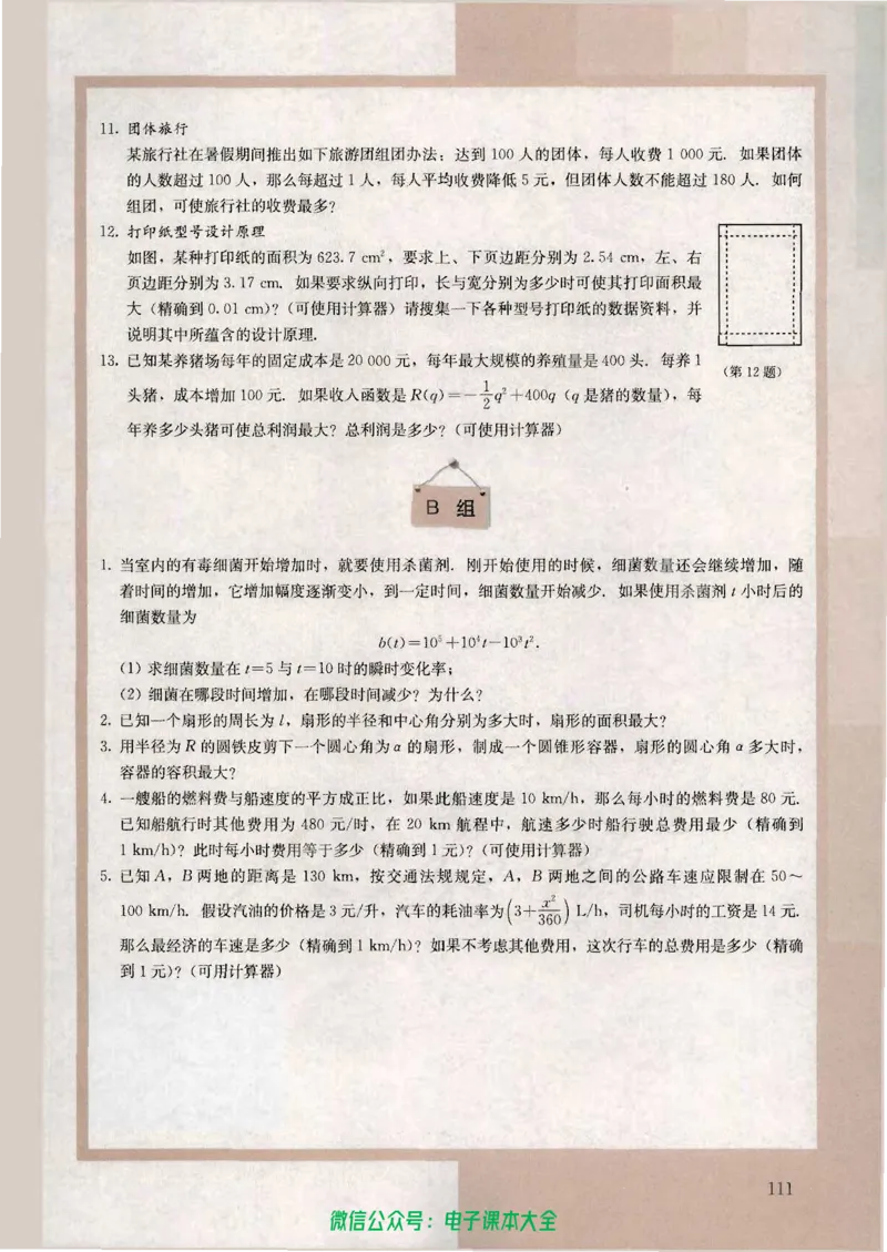 人教版高中数学选修1-1_高中三年全科资料_高中_高中电子教材_旧教材_高中数学（人教旧版）_高中数学人教A版选修（15本）