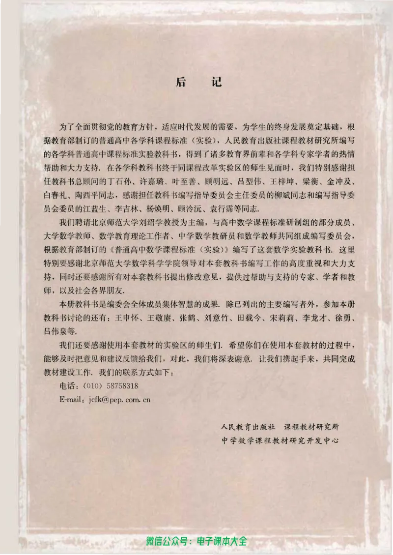 人教版高中数学选修1-1_高中三年全科资料_高中_高中电子教材_旧教材_高中数学（人教旧版）_高中数学人教A版选修（15本）