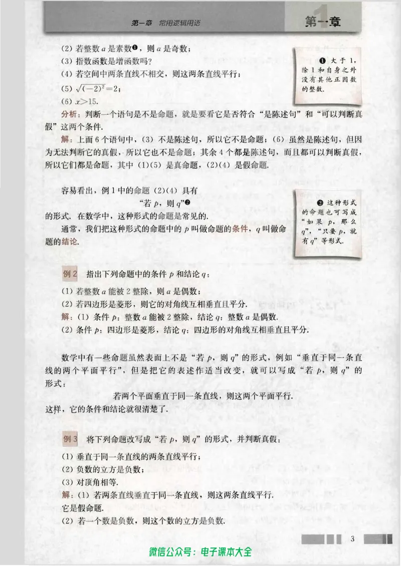 人教版高中数学选修1-1_高中三年全科资料_高中_高中电子教材_旧教材_高中数学（人教旧版）_高中数学人教A版选修（15本）