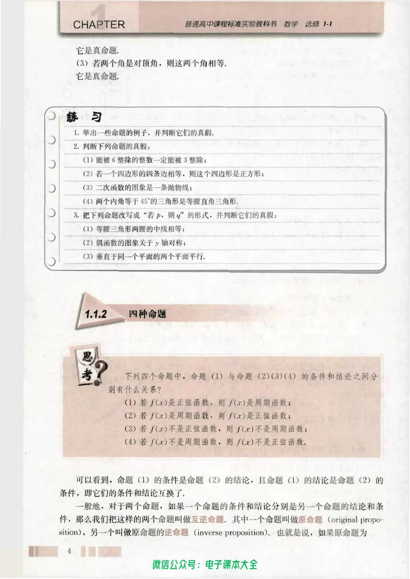 人教版高中数学选修1-1_高中三年全科资料_高中_高中电子教材_旧教材_高中数学（人教旧版）_高中数学人教A版选修（15本）