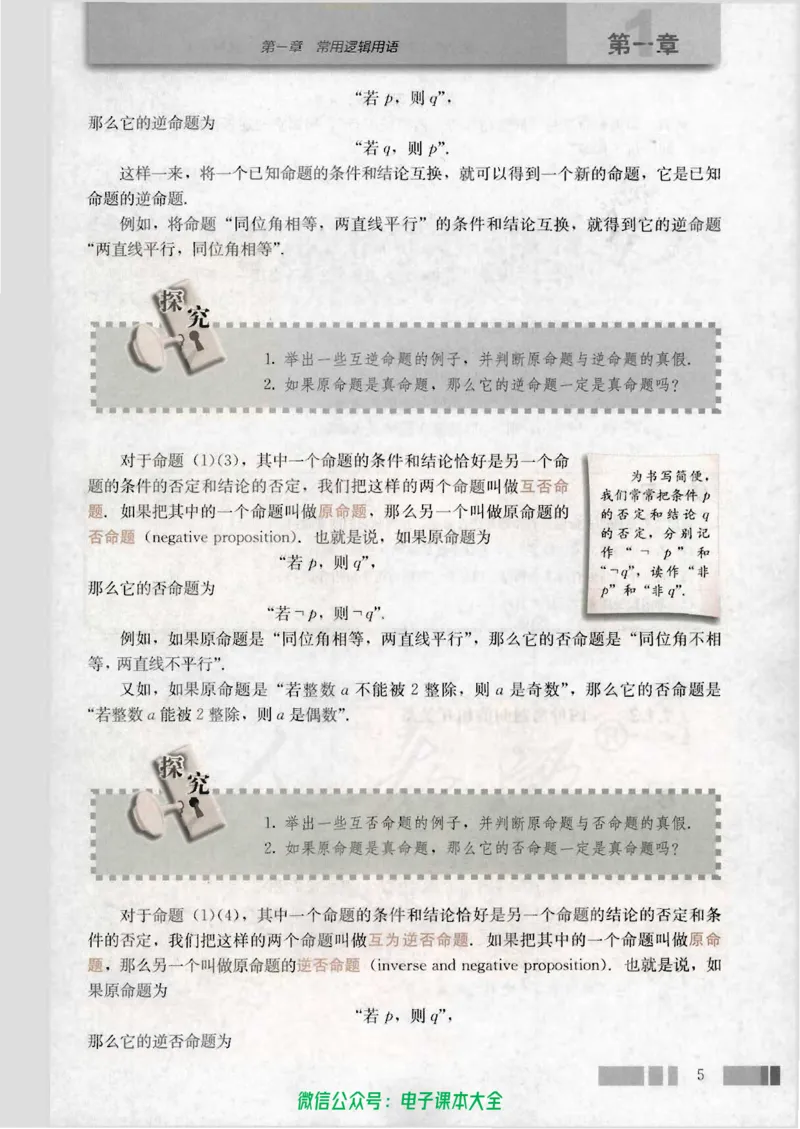 人教版高中数学选修1-1_高中三年全科资料_高中_高中电子教材_旧教材_高中数学（人教旧版）_高中数学人教A版选修（15本）