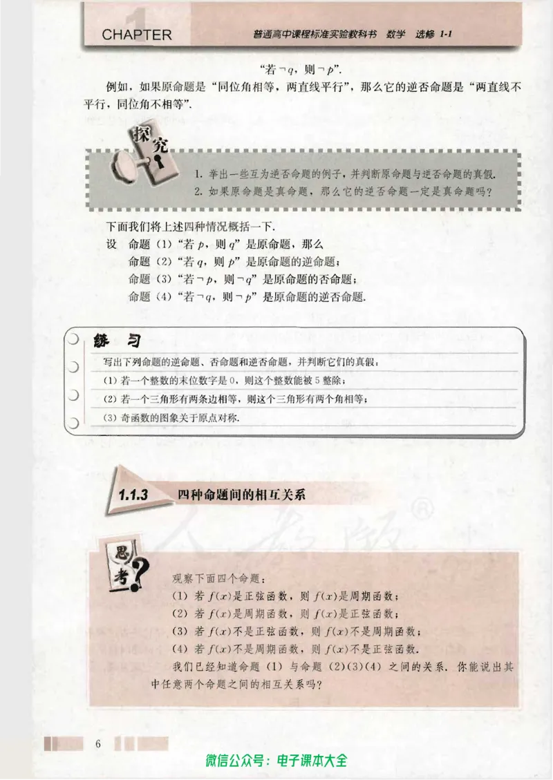 人教版高中数学选修1-1_高中三年全科资料_高中_高中电子教材_旧教材_高中数学（人教旧版）_高中数学人教A版选修（15本）