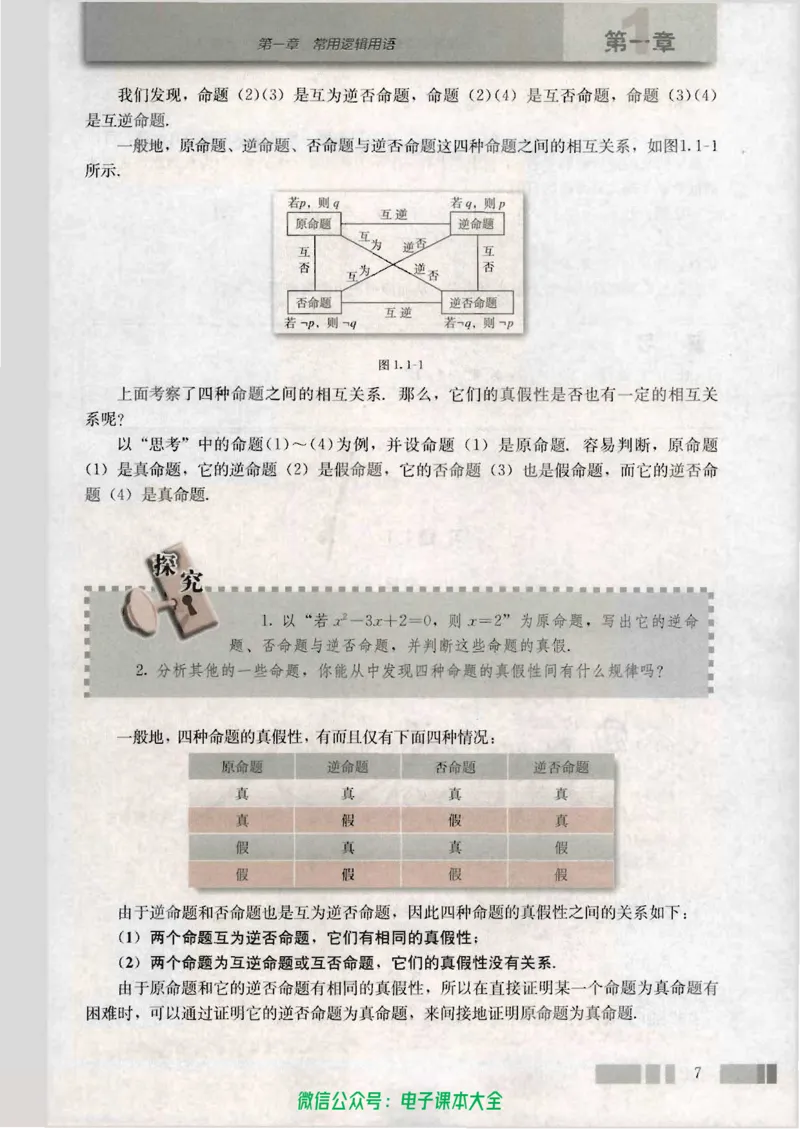 人教版高中数学选修1-1_高中三年全科资料_高中_高中电子教材_旧教材_高中数学（人教旧版）_高中数学人教A版选修（15本）