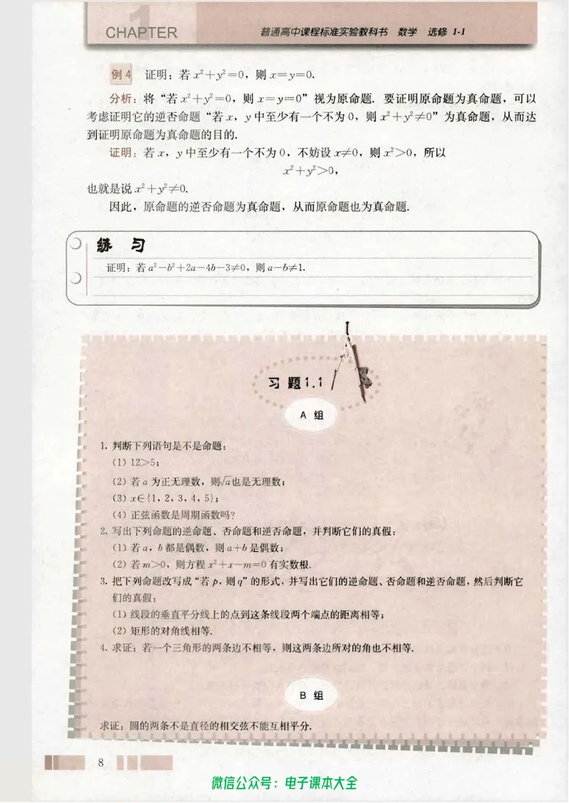 人教版高中数学选修1-1_高中三年全科资料_高中_高中电子教材_旧教材_高中数学（人教旧版）_高中数学人教A版选修（15本）