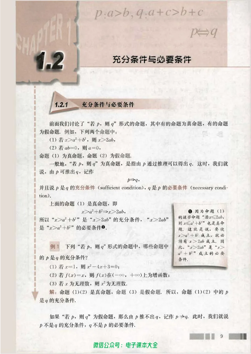人教版高中数学选修1-1_高中三年全科资料_高中_高中电子教材_旧教材_高中数学（人教旧版）_高中数学人教A版选修（15本）