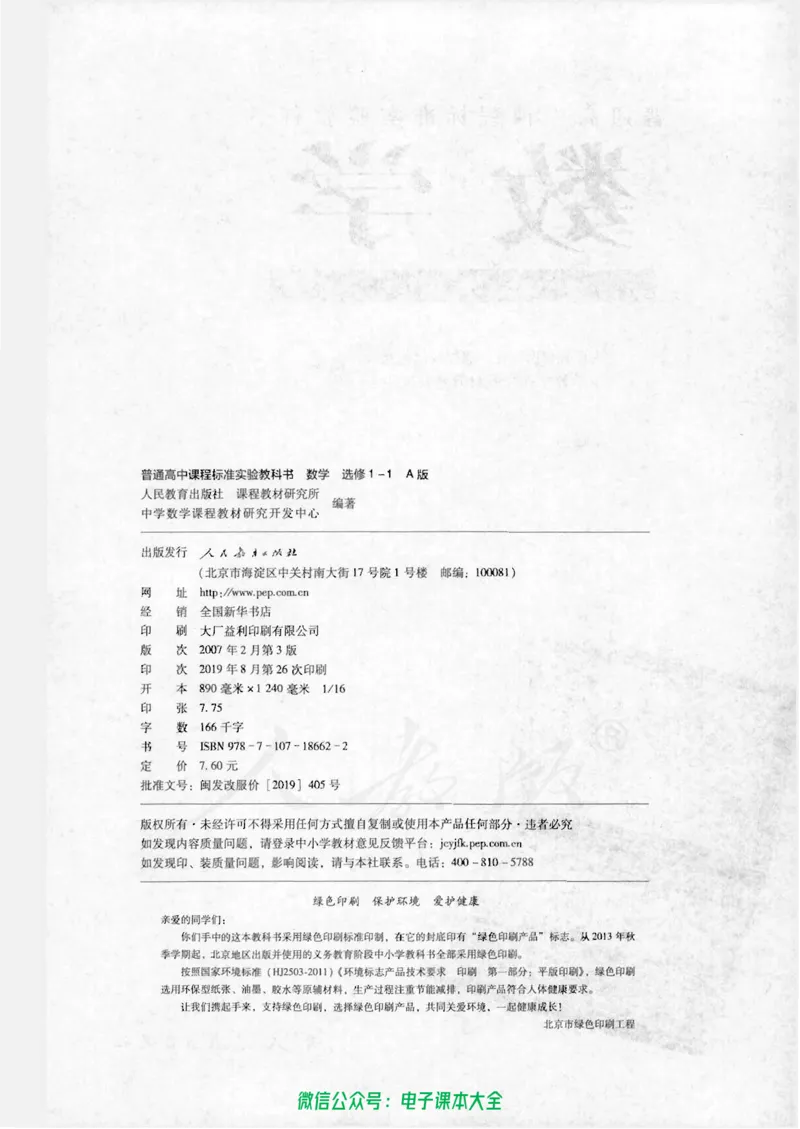 人教版高中数学选修1-1_高中三年全科资料_高中_高中电子教材_旧教材_高中数学（人教旧版）_高中数学人教A版选修（15本）