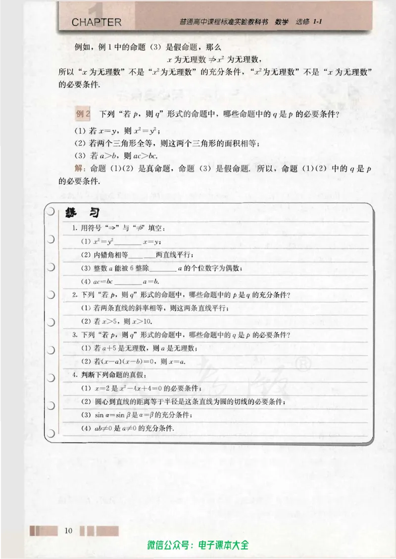 人教版高中数学选修1-1_高中三年全科资料_高中_高中电子教材_旧教材_高中数学（人教旧版）_高中数学人教A版选修（15本）