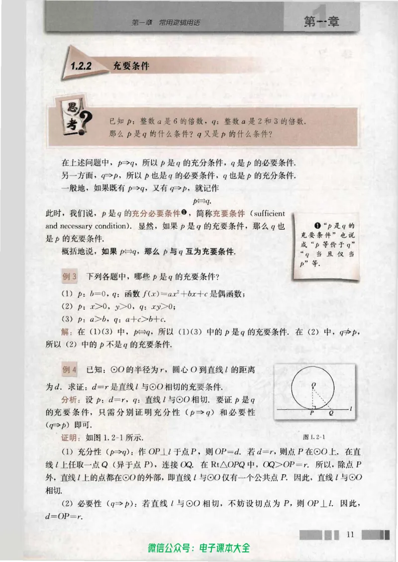 人教版高中数学选修1-1_高中三年全科资料_高中_高中电子教材_旧教材_高中数学（人教旧版）_高中数学人教A版选修（15本）