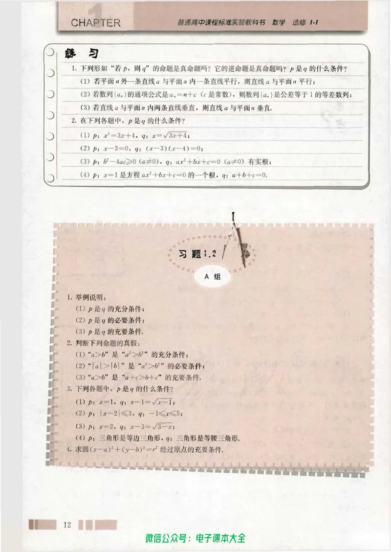 人教版高中数学选修1-1_高中三年全科资料_高中_高中电子教材_旧教材_高中数学（人教旧版）_高中数学人教A版选修（15本）