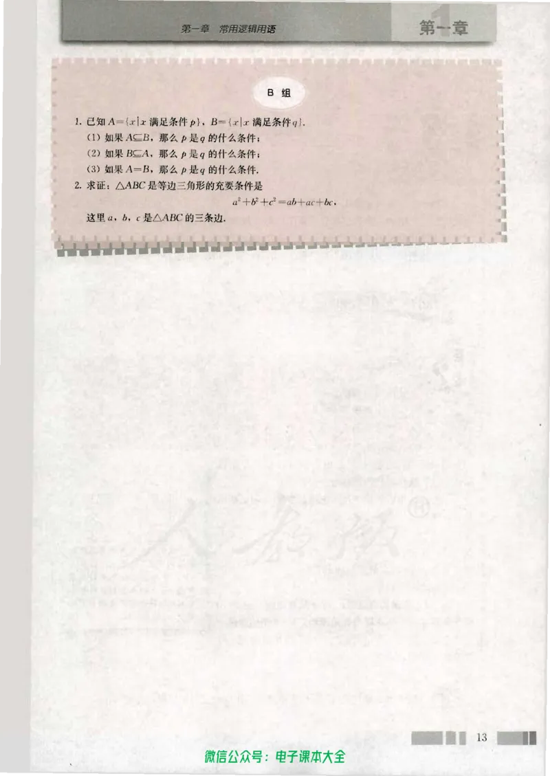 人教版高中数学选修1-1_高中三年全科资料_高中_高中电子教材_旧教材_高中数学（人教旧版）_高中数学人教A版选修（15本）