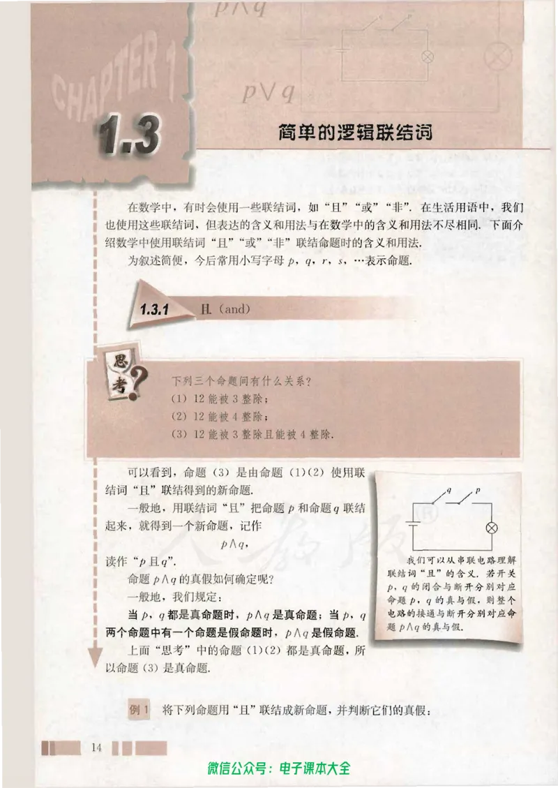 人教版高中数学选修1-1_高中三年全科资料_高中_高中电子教材_旧教材_高中数学（人教旧版）_高中数学人教A版选修（15本）